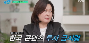 김수현, 어린 시절 별명 공개→전지현 대단한 배우라고 느낀 사연은?('유퀴즈')