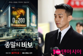 [공식] '종말의 바보' 측 