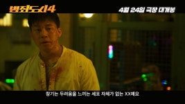 밥 시킨 줄 알았더니 마약…마동석, 배달앱 마약 범죄 소탕 돌입(범죄도시4)