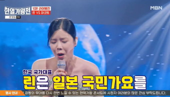 [종합] '한일가왕전' 본선 1차전서 韓 2연승…김다현 