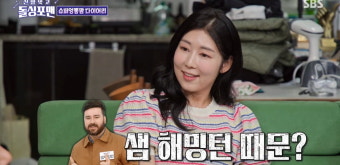 [종합] 샘 해밍턴, 강제 불륜설터졌다…“사유리 子 정자기증자 아니냐”(‘돌싱포맨’)