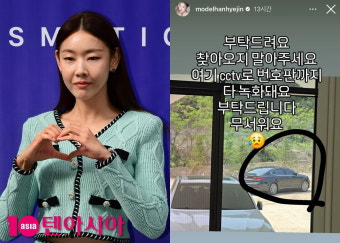 한혜진, 500평 별장 또 무단침입 피해…