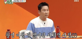 신동엽, '대마초 사건'으로 '세친구' 하차…