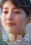 수지, 의식불명 ♥박보검 복원 애틋(원더랜드)