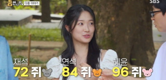 유재석, 김혜윤에게 돌직구…