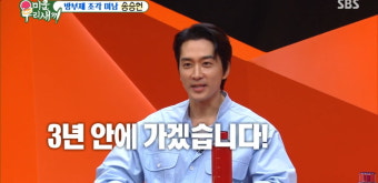 49세 송승헌, 결혼 계획 발표[TEN이슈](‘미우새’)