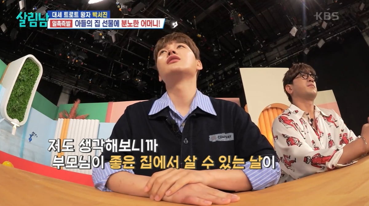 박서진 가족의 대저택 이사 첫날, 예상치 못한 갈등과 사건에 직면하다!