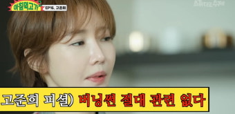 [종합]고준희 