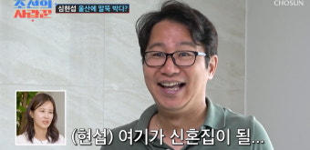 [종합] 심현섭, 14살 연하 여친 공개…