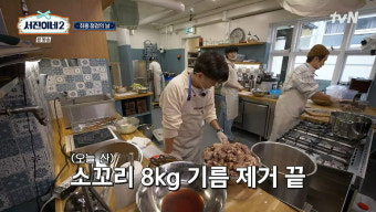 오픈런 이유 있었네…이서진, '서진적 사고' 최우식 첫 헤드 지명 디테일 ('서진이네2')