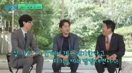 유재석, 송일국子 대한민국만세에 아들 지호 생각나…목소리 말투 비슷해(유퀴즈)