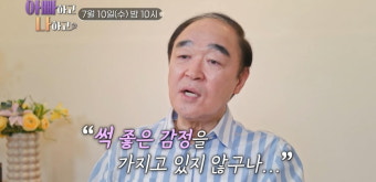 장광, '유명한 딸' 미자·'무명배우' 아들 차별 심하네…