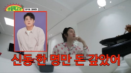 [종합]김희철 친구들 꿔주고 못 받은 돈만 5억…신동만 갚더라(아침먹고가)