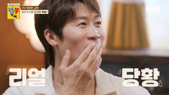 [종합] 전현무, 진선규 음침함 감지…