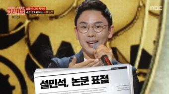 [종합]설민석, 논문 표절 심경 