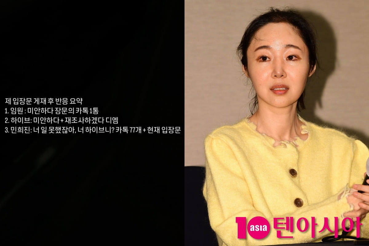 어도어 임원 A씨와 전 직원 B씨, 사내 성희롱 공방 끝이 보이지 않아