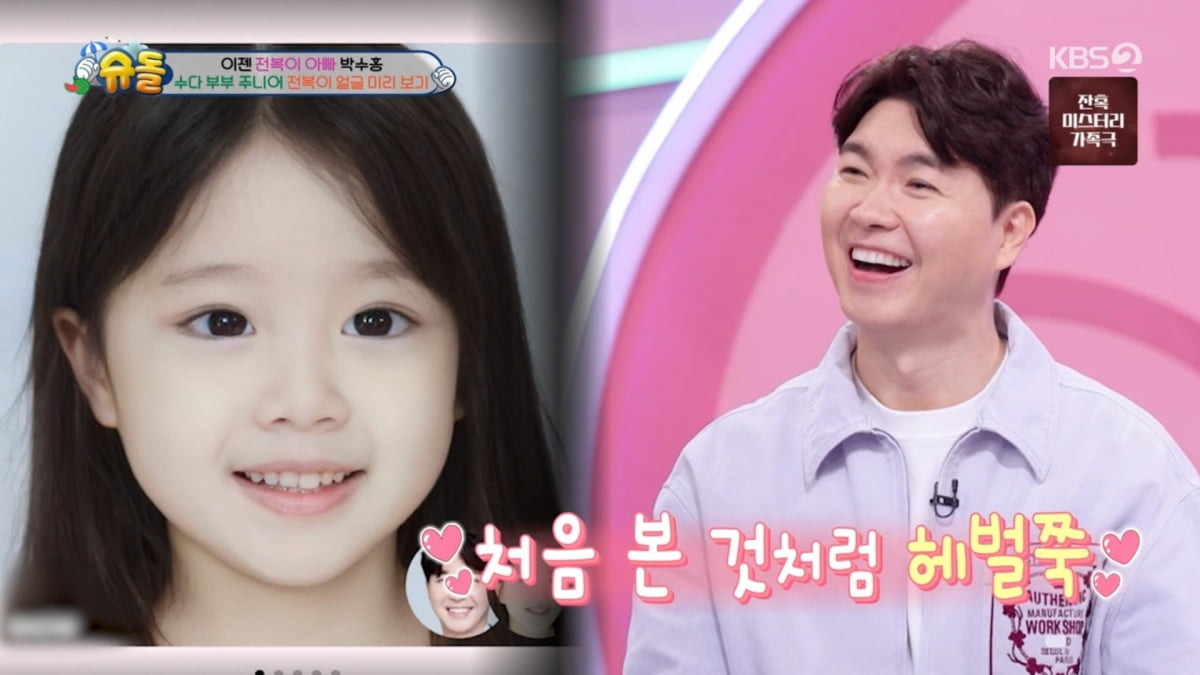 박수홍 가족, 딸 재이와 함께 블랙 앤 화이트 커플룩으로 사랑스러운 일상 공개