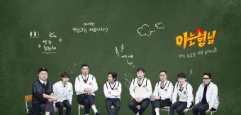 강호동·서장훈도 못 살렸다…반복되는 폐지 위기설, '아는형님'에 쏟아지는 질타 [TEN초점]