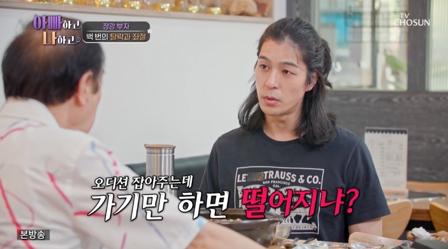 장광 아들 공황장애 고백, 당시 심각성 몰랐다 - TV조선 아빠하고 나하고에서 이야기 후회와 미안함 표현