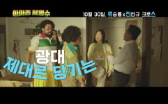 류승룡·진선규 아마존 활명수, 10월 30일 개봉 확정