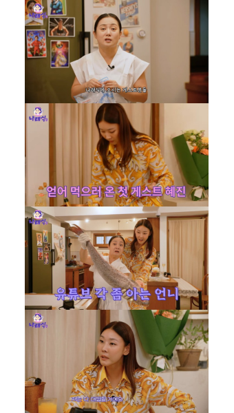 한혜진, 전 남친 '전현무' 언급에 