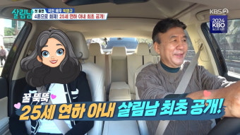 '4혼' 박영규, 25세 연하 아내에게 존댓말→은지원에 '재혼' 추천('살림남')