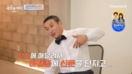 김병만 집안 빚 1억 이상…공중화장실서 샤워하기도(4인용식탁)