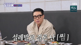 이상민, 설레발로 끝난 썸 나랑 소개팅하면 꼭 남친 생겨(돌싱포맨)