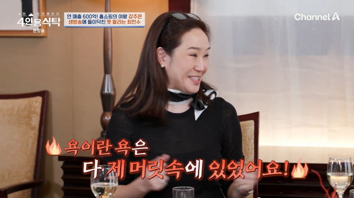 강주은, 홈쇼핑 여왕 타이틀 획득...연 매출 600억원 돌파