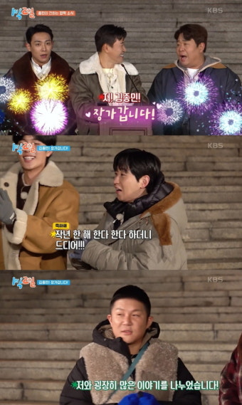 [종합] 강호동은 어쩌고…김종민, '11세 연하' 결혼식 사회 유재석에게 맡겼다 ('1박2일')