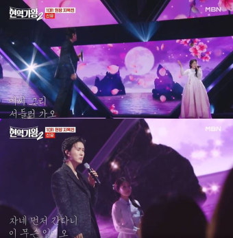 현역가왕2 결승전, 2,000점을 걸고 펼쳐지는 생방송 문자 투표의 관심 집중!