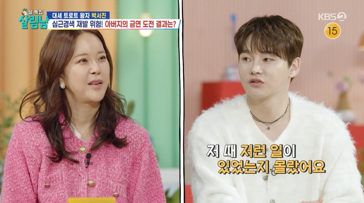 살림하는 남자들 시즌2 출연 박서진과 지상렬, 예상치 못한 관계 발전에 시청자들 기대 UP