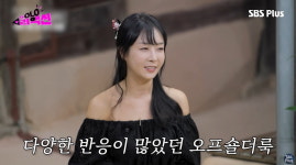 자칭 아프로디테 22기 영숙, 오프숄더 의상 해명 날씨 너무 더워…(솔로 리액션)