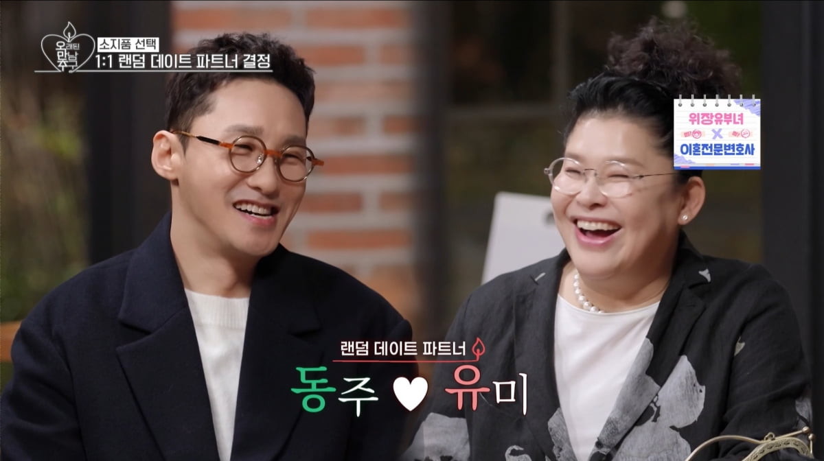 오래된 만남 추구, 이영자-황동주의 진심 속도전...시청자들 감동