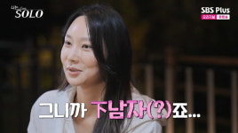 24기 옥순, 선수 광수와 기싸움하더니…하남자 기분 나빠(나는 솔로)