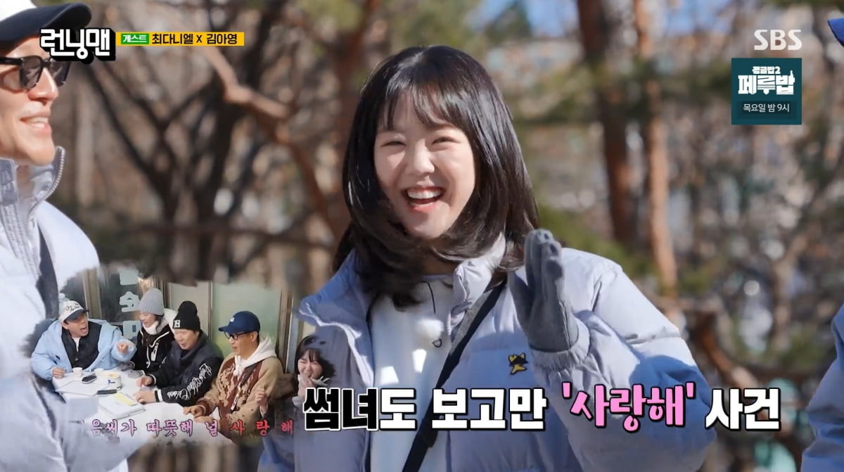 SBS 런닝맨, 배우 김아영-최다니엘 게스트 출연으로 시청자 호응↑, 유쾌한 사각관계에 관심 집중