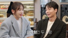 [종합] 46세 강예원, 2살 연하 한의사와 맞선…죄짓는 느낌 (이젠 사랑)