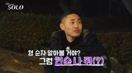 [종합] 난 무조건 오빠 25기 영자, 상철에 코 찡긋 플러팅…만난지 이틀 만에 결혼 결심 (나는솔로)