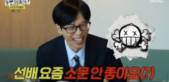 [종합] 유재석, 끝내 폭로 당했다…임우일 