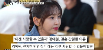 [종합] '45세' 강예원, 한식 요리 신부수업 중…