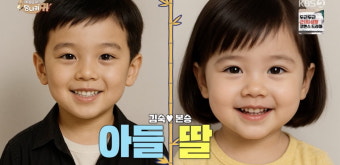 구본승김숙, 2세 AI 사진에 감탄…