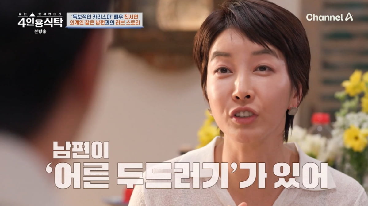 진서연, 한쪽 눈 안 보여 고백… 우정 속 어려움과 감동 나누다