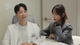 [종합] 강예원, 한의원 홍보 의심 공덕현 최종선택 듬직해서 좋아(이젠 사랑)