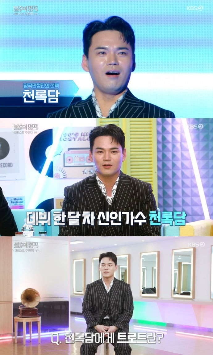 불후의 명곡에서 뛰어난 노래실력으로 최종 우승한 천록담, 트로트와 블루스의 환상 조합!