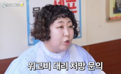 위고비 네가 사면 싸잖아…신기루, 대리 처방 요청에 결국 분노 (뭐든하기루)