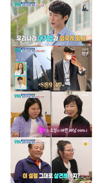 박서진 동생, 대기업 출신 男과 상견례 마쳤다…
