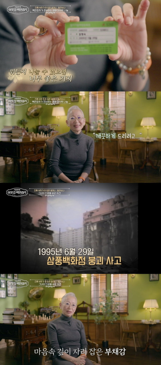 밀라논나, 삼풍백화점 붕괴 사고 후의 삶 속 깊은 성찰