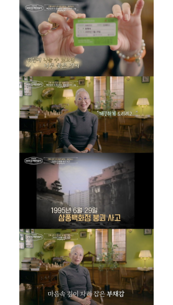 밀라논나, 삼풍백화점 붕괴 사고 후의 삶 속 깊은 성찰