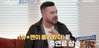 '24억 자가' 샘 해밍턴 