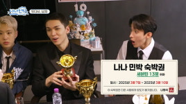 세븐틴, 또 납치됐다…윈터를 제니로 착각 왜 생각나지?(나나민박)